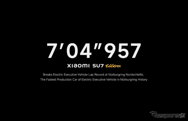 シャオミ（Xiaomi、小米汽車）の高性能EV『SU7ウルトラ』が、ニュルブルクリンク北コースで新記録
