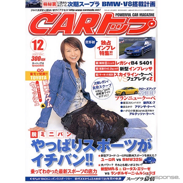 次期トヨタ『スープラ』にBMW製V8エンジンを搭載!!