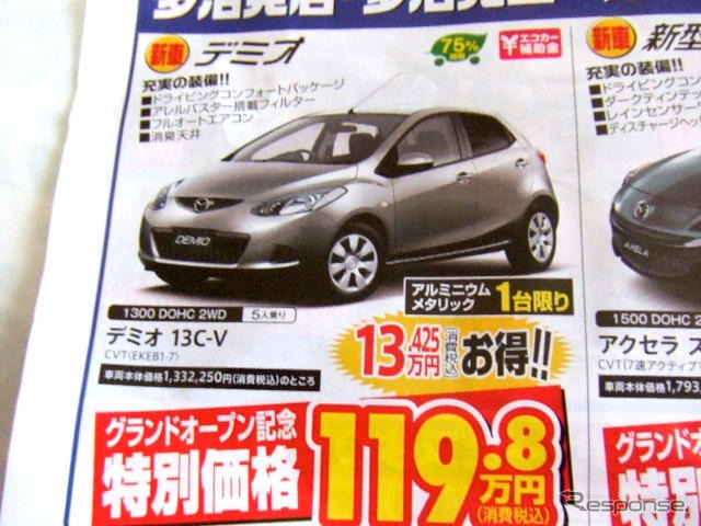【新車値引き情報】マツダ アクセラ 新型が登場!!
