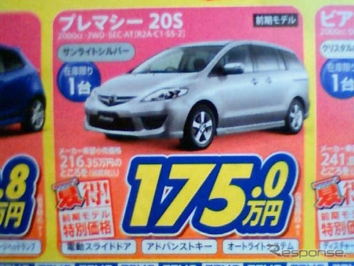 【新車値引き情報】マツダ アクセラ 新型が登場!!