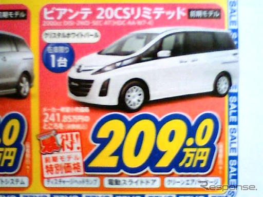 【新車値引き情報】マツダ アクセラ 新型が登場!!
