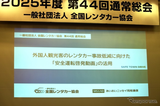 訪日外国人向けレンタカー利用時の事故低減に向けた交通安全啓発動画のお披露目