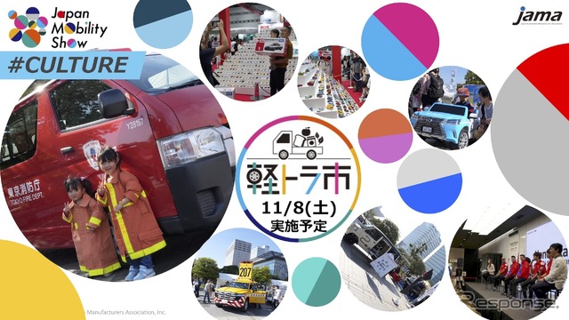 ジャパンモビリティショー2025の企画概要