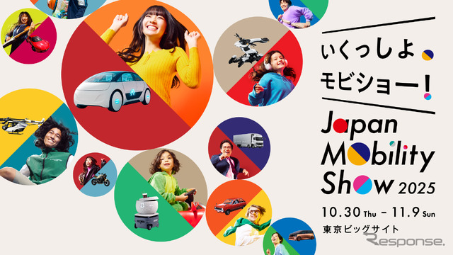 ジャパンモビリティショー2025の企画概要