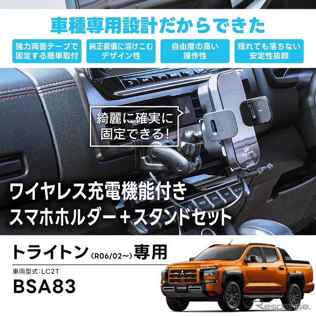 ワイヤレス充電機能付きスマホホルダーセット［BSA83］