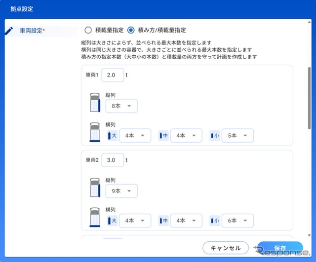 LPガスボンベの積載本数設定