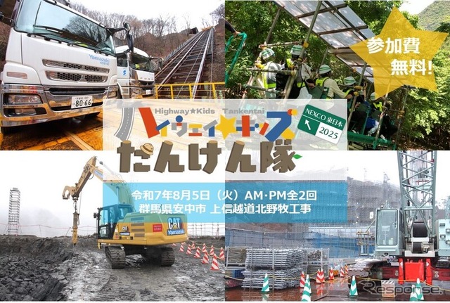 小学生向けイベント「ハイウェイ☆キッズたんけん隊2025」