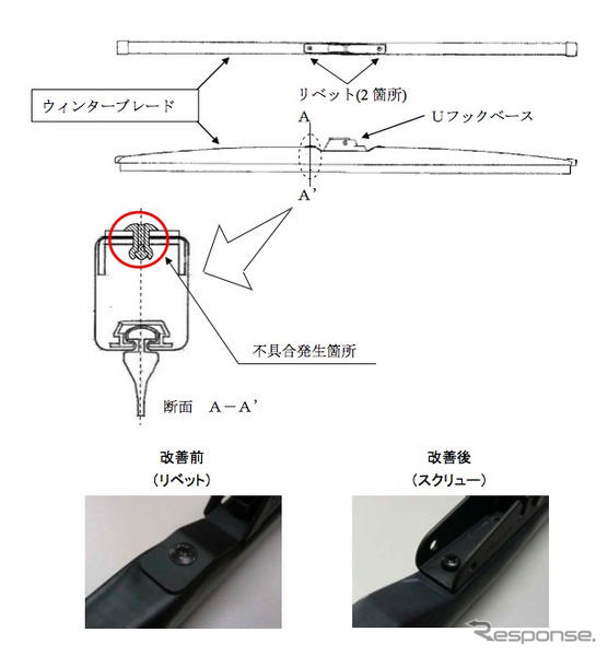 【自主改善】後付けウィンターブレード、脱落でクレーム