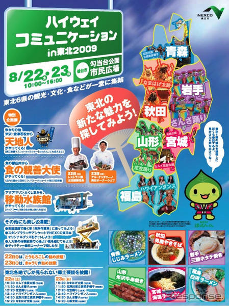 【夏休み】おもしろ&おいしい 東北の魅力が集合