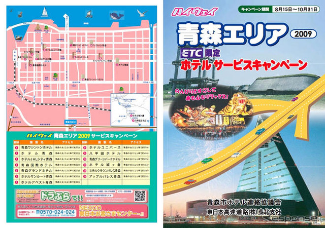 「ETC」と言うだけでホテルが割引