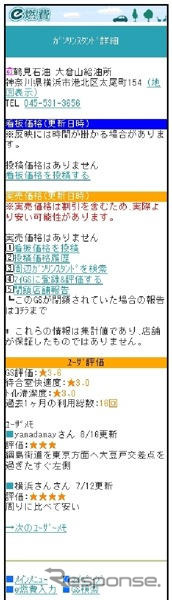 カーライフナビ e燃費 がリニューアル…携帯1台で車複数台を管理