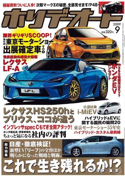 東京モーターショー09、ホンダの“隠しだま”