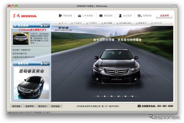 ホンダ、中国・東風ホンダの能力を年20万台に拡大