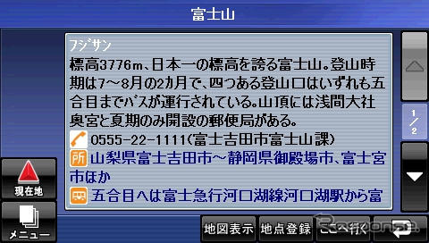 ユピテル、新型PNDにまっぷるコード対応のナビアプリ『MAPPLEnavi 2』を採用