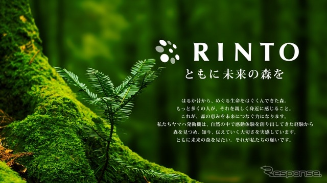 ヤマハ発動機の「森林デジタル化サービスRINTO」