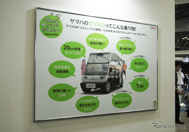 ヤマハ発動機の「グリーンスローモビリティ」(第5回スマートシティ推進EXPO)
