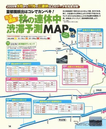 昭文社、シルバーウィークの高速料金活用ガイドを発売