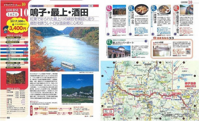 昭文社、シルバーウィークの高速料金活用ガイドを発売