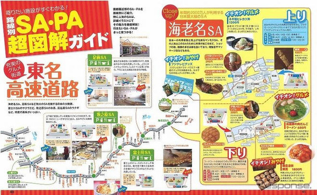 昭文社、シルバーウィークの高速料金活用ガイドを発売