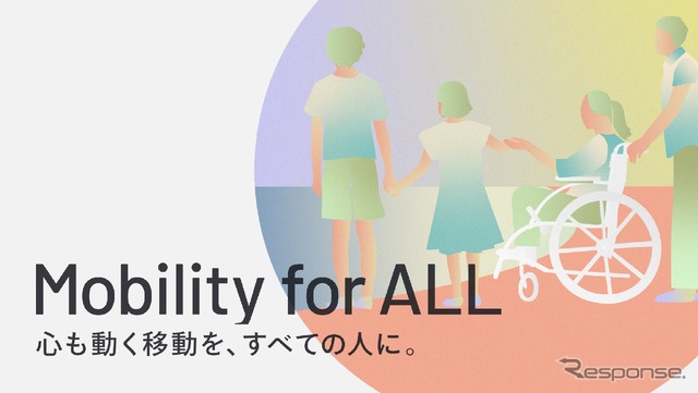 トヨタ・モビリティ基金の「Mobility for ALL」の日常の移動テーマ