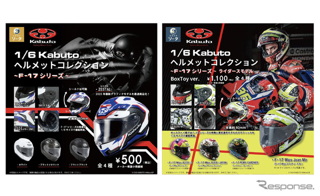 1/6 KABUTO コレクション ～F-17シリーズ～のカプセルトイ版（左）とボックス版（右）