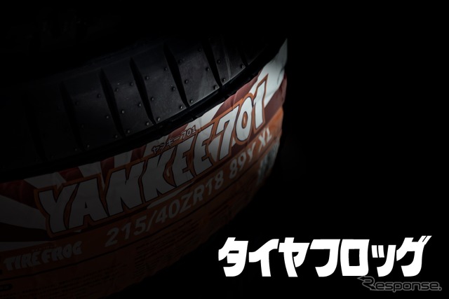 新タイヤメーカー「TIRE FROG（タイヤフロッグ）」