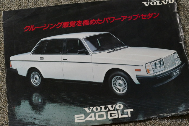 ボルボ 240 当時のカタログ