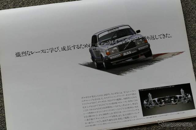 ボルボ 240 当時のカタログ