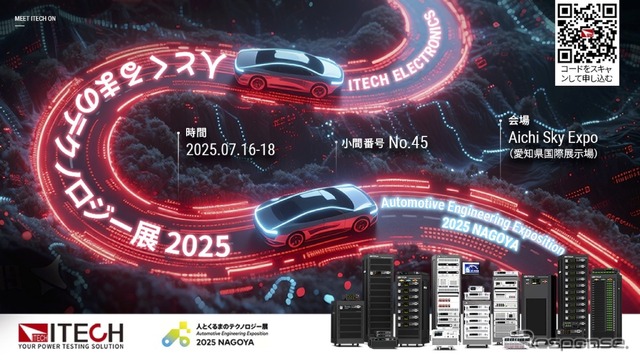 人とくるまのテクノロジー展 名古屋2025
