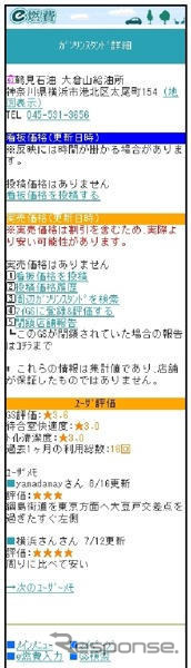 カーライフナビ e燃費 がリニューアル…QRコード