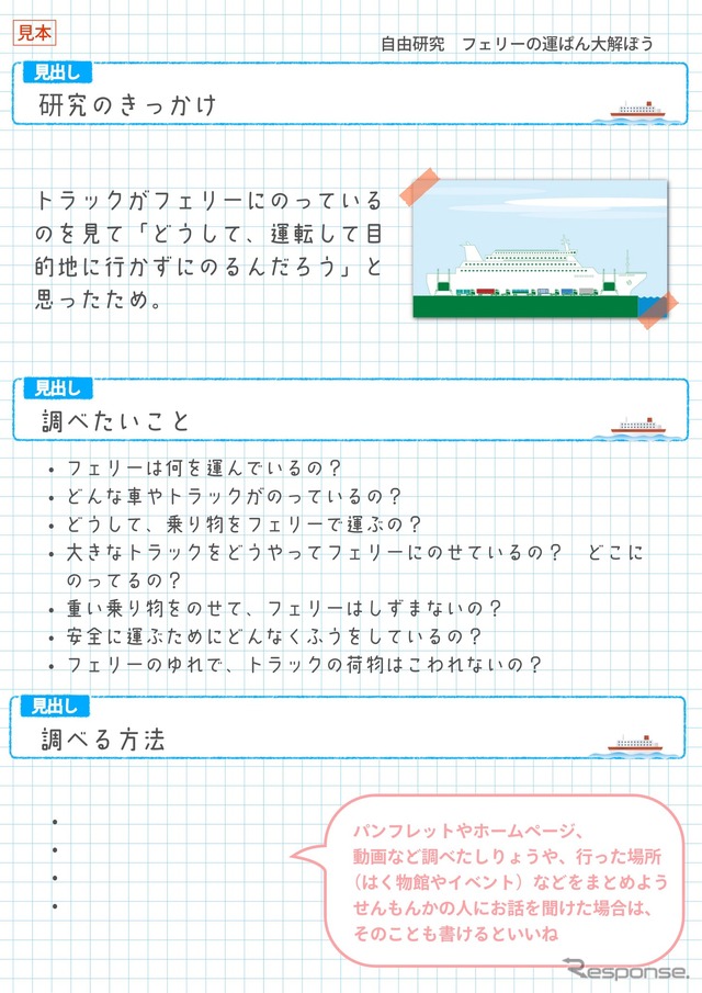 さんふらわあで自由研究