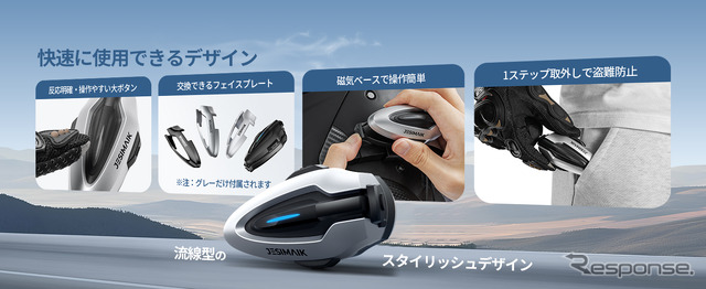 「1秒で着脱できる」JESIMAIKのバイク用インカム『H6』