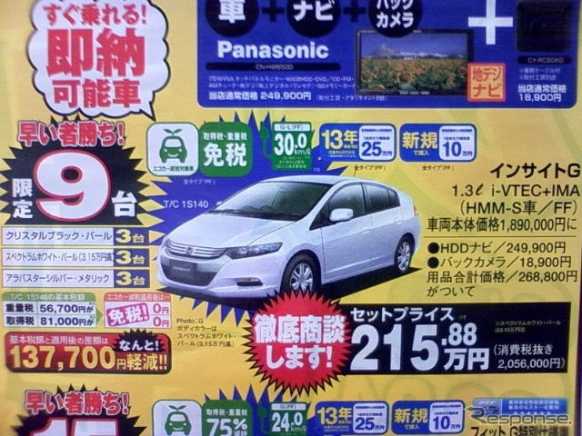 【新車値引き情報】東海地方で インサイト にすぐ乗れる!!