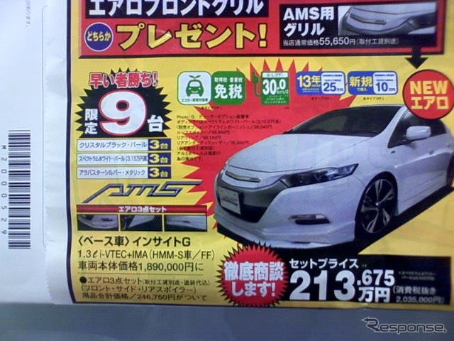 【新車値引き情報】東海地方で インサイト にすぐ乗れる!!