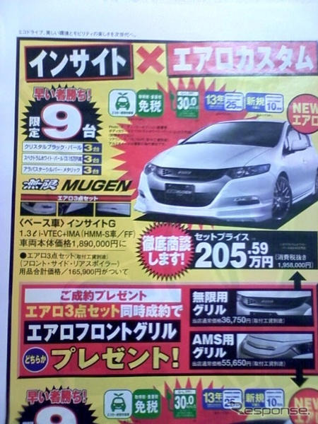 【新車値引き情報】東海地方で インサイト にすぐ乗れる!!