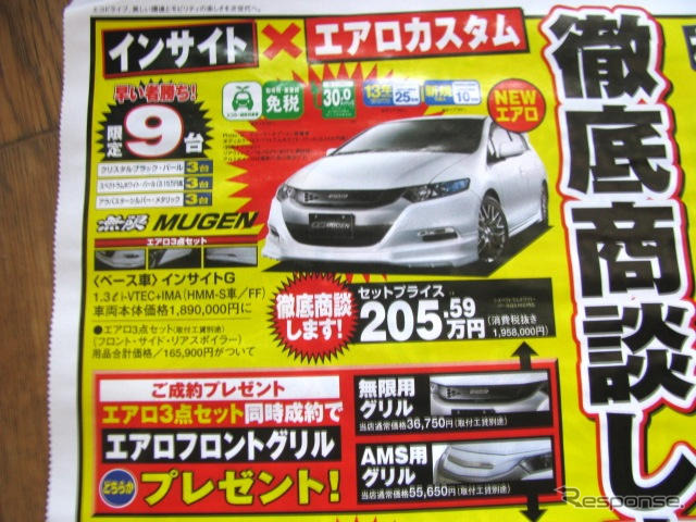 【新車値引き情報】東海地方で インサイト にすぐ乗れる!!