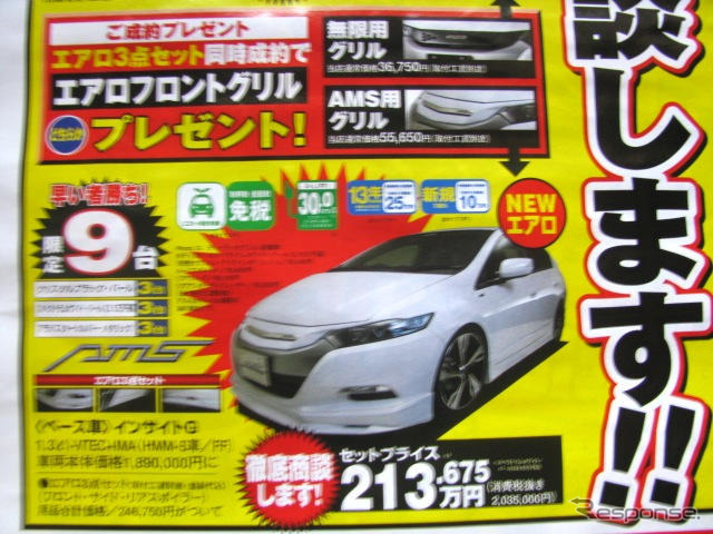 【新車値引き情報】東海地方で インサイト にすぐ乗れる!!