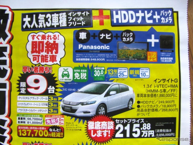 【新車値引き情報】東海地方で インサイト にすぐ乗れる!!