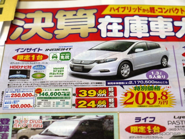 【新車値引き情報】東海地方で インサイト にすぐ乗れる!!
