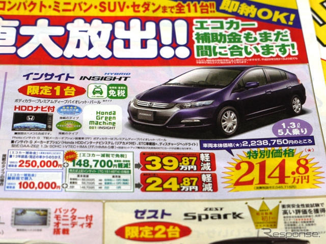 【新車値引き情報】東海地方で インサイト にすぐ乗れる!!
