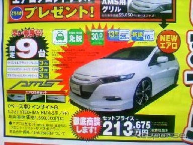 【新車値引き情報】東海地方で インサイト にすぐ乗れる!!