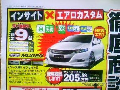 【新車値引き情報】東海地方で インサイト にすぐ乗れる!!