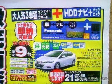 【新車値引き情報】東海地方で インサイト にすぐ乗れる!!