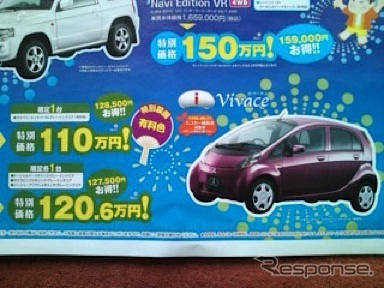 【新車値引き情報】東日本で三菱車が安くなってる?