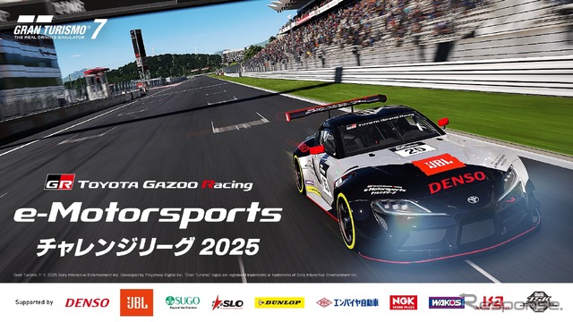 JBLがTOYOTA GAZOO Racing主催の「TGR e-Motorsportsチャレンジリーグ」オフィシャルパートナーに
