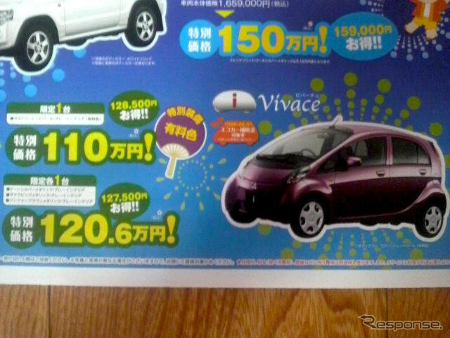 【新車値引き情報】東日本で三菱車が安くなってる?