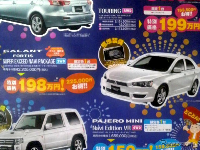 【新車値引き情報】東日本で三菱車が安くなってる?