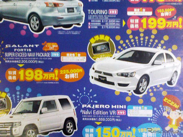 【新車値引き情報】東日本で三菱車が安くなってる?