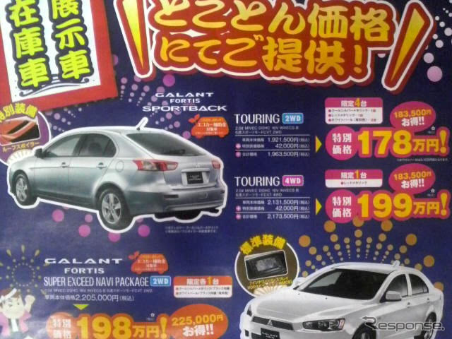 【新車値引き情報】東日本で三菱車が安くなってる?