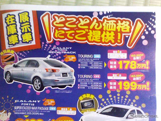 【新車値引き情報】東日本で三菱車が安くなってる?
